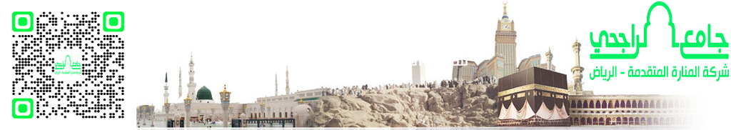 AlRajhi Grand Mosque Banner